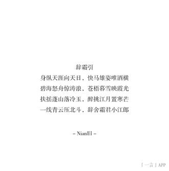 身纵天涯向天日,快马雄姿唯酒横
碧海怒舟惊涛浪,苍梧暮雪映霞光
扶摇蓬山落冷玉,醉挑江月置寒芒
一线青云压北斗,辞舍霜君小江郎
#随笔 #诗词原创