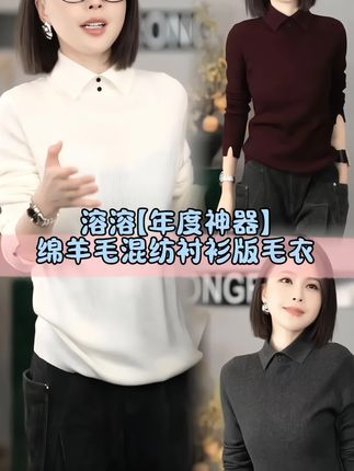 溶溶【年度神器】RONGRONG 绵羊毛混纺自发热感衬衫版毛衣 #毛衣 #秋冬必备