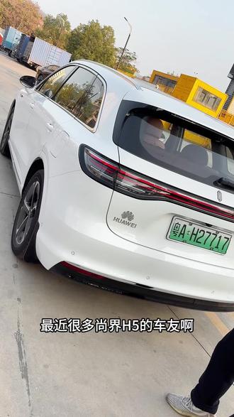 尚界H5最近很多车主问我这款车标在哪里买的。今天给车友安排上车!同款左下角安排哦!#尚界H5 #尚界 #鸿蒙智行 #遥遥领先 #车贴