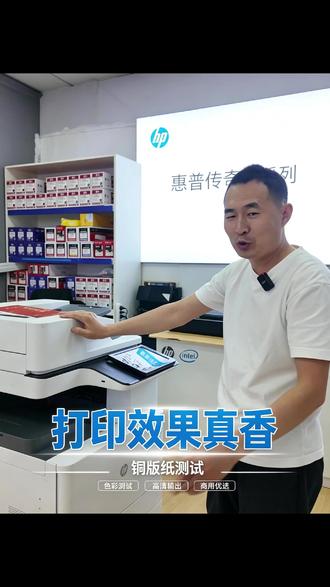 对彩色打印要求高的,可以看看这个机型和效果 #彩色打印 #铜版纸打印 #惠普打印机 #数码好物推荐 #打印机租赁