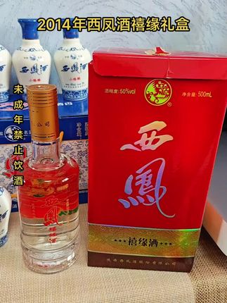 2014年生产西凤酒 禧缘50度浓香型陕西纯粮酿造白酒送礼宴请500ml。#好酒推荐 #西凤酒 #老酒收藏鉴定 #白酒 #口粮酒