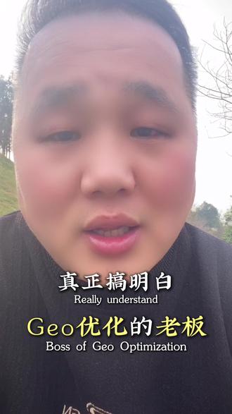 geo优化怎么操作?#geo搜索排名优化 #豆包搜索排名优化 #Deepseek搜索排名优化 #ai搜索排名优化
