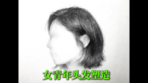 女青年素描头像头发的详细画法教学,素描头像头发怎么画,素描头像基础入门。#画画 #美术生 #手绘头像 #素描头像 #跟着抖音学画画