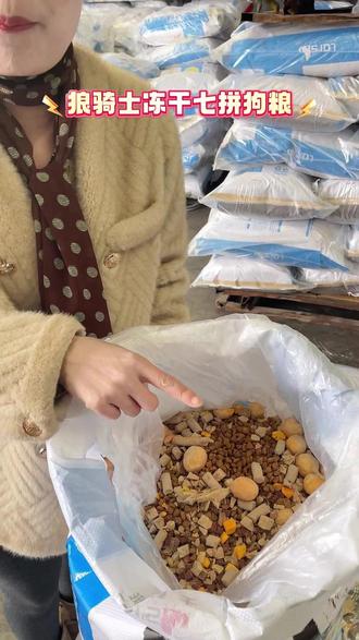 买40斤的狗粮一定要来我们狼骑士工厂店!#狗粮 #产业带源头好货 #冻干狗粮 #狗粮推荐