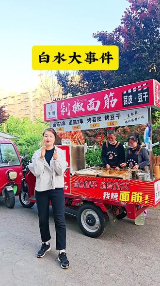白水大事件,人和小区门口#灵魂宵夜 #剁椒面筋 #美味 #家门口的小吃车