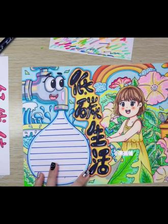 低碳生活 手抄报手绘过程来啦😆 #手抄报 #低碳生活#手抄报线稿 #低碳生活从我做起 #手抄报模板