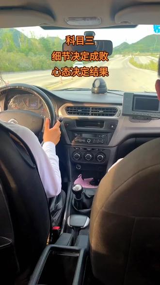 #同城精选 #汉城科目三#凯里市青松驾校 #驾校学车 #想学车找我 学
科目三的细节你知道多少?