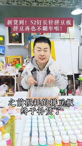 同学们,拼豆板补货啦!52×52钉长针设计,豆子放上去稳得一批,再也不用担心拼一半翻车了!快来评论区告诉我你想拼啥~#手工diy #拼豆教程#正是拼豆的年纪 #创作者中心 #创作灵感