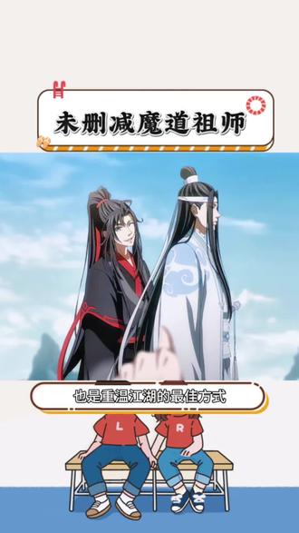 你见过作者把遗憾都补全的样子吗?
墨香铜臭在《魔道祖师》新修版后记里说:
“这才是我心中真正的原版魔道。”
那些连载时被跳过的情节、没来得及展开的细节,
她花了几个月,一字一句补完。
哪怕要面对质疑,也要让自己满意,不留遗憾。
这不仅是一本书,是她写给忘羡,也写给我们的温柔执念。
能读到这样完整的故事,真的太幸运了。#魔道祖师#忘羡#蓝忘机#魏无羡#墨香铜臭原著