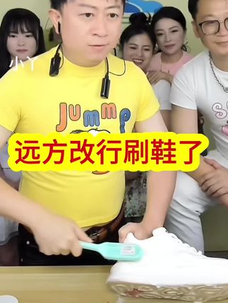 远方专属链接泡泡干洗 #支持原创 #内容太过真实 #我要上热门 #爱了爱了 #强烈推荐