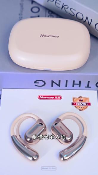 音质封神✨百元开放式耳机卷疯了#纽曼 #开放式蓝牙耳机