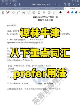 新版译林牛津八下重点词汇prefer的用法解析#学习打卡 #每日一题