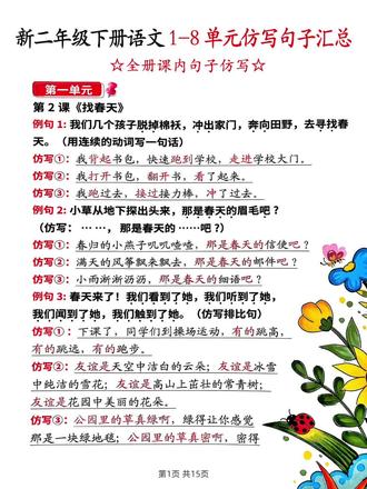 新二年级下册语文全册重点句子仿写汇总,老师给整理出来了,需要的家长打印出来给孩子晨读晚诵,为新学期打好基础#二年级下册语文 #句子仿写 #同步课内 #造句 #二年级寒假预习