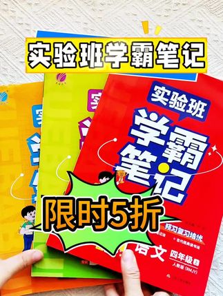 2025年秋季新版#实验班学霸笔记 限时五折,他与课本同步,每单元都有重点知识归纳,一书两用,即可预习也可复习,安排起来吧。#课堂笔记 #随堂笔记 #课文笔记#重庆书展
