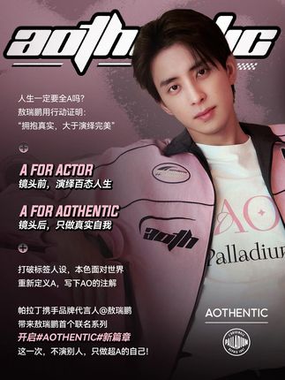 ГAOTHENTIC」正式解密 人生一定要全A吗? 拥抱真实大于演绎完美 以本色与世界对话 帕拉丁携手品牌代言人@我是敖瑞鹏  带来敖瑞鹏首个联名系列 开启#AOTHENTIC  新篇章 这一次,不演别人,只做超A的自己! #Palladium帕拉丁  #帕拉丁品牌代言人敖瑞鹏  #帕拉丁敖瑞鹏联名系列 #超A人生