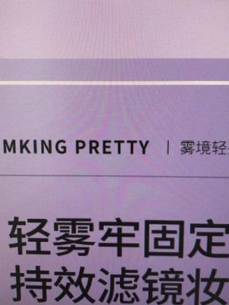 定妆喷雾