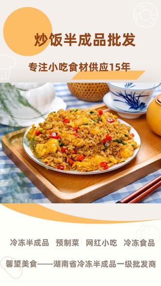 长沙炒饭半成品商用 #预制菜炒饭 #炒饭半成品盖浇饭 #炒饭半成品酱香