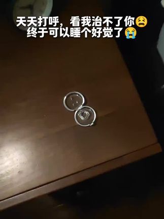 整个世界都安静了😭#打呼噜#打呼噜怎么治 #止鼾器