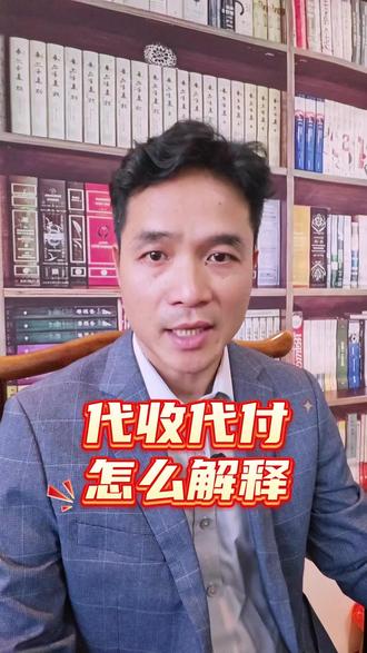 私卡流水是代收代付,这样说明才有效 私卡流水是代收代付,这样说明才有效#代收代付 #私卡风险 #公转私 #财税风险 #企业合规