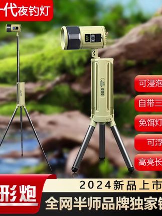 半师B66 夜钓灯可防水折叠户外黑坑强光炮超亮续航蓝光#专用钓鱼灯 #钓鱼 #钓鱼灯 #钓鱼灯激光炮 #好物推荐🔥