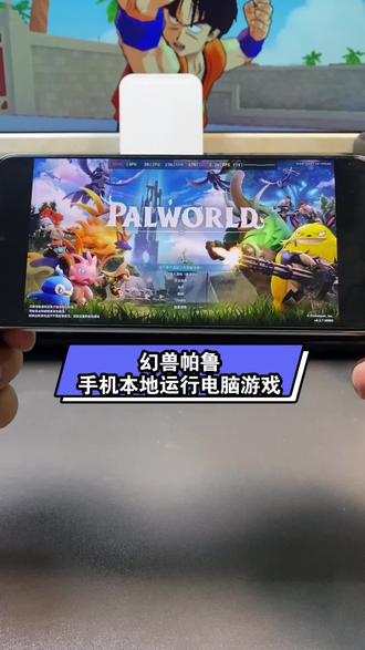幻兽帕鲁手机本地运行电脑游戏 #幻兽帕鲁 #幻兽帕鲁新手攻略