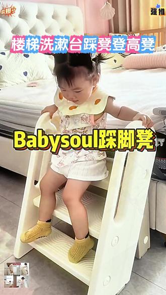 Baby Soul宝宝洗手踩脚凳儿童垫脚凳婴儿楼梯洗漱台踩凳登高凳