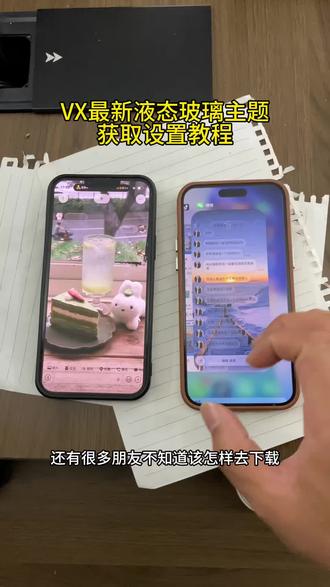 《星辰动画》 wx液态玻璃主题下载定制教程来啦 #液态玻璃定制教程 #液态玻璃设置教程 #ios液态玻璃微信 #液态玻璃主题教程 #美化 微信主题怎么设置 iMessage主题 微信液态玻璃主题怎么设置