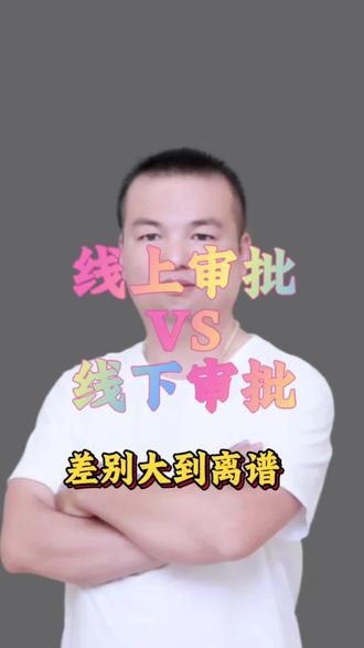 银行线上审批VS线下审批,差别大到离谱#银行 #贷款 #线下审批 #西宁同城 #青海贷款
