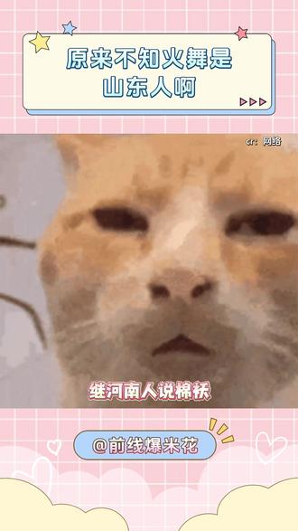 山东人读了一遍,发现真是一模一样#不知火舞 #山东 #不知火舞remix #搞笑 #万万没想到