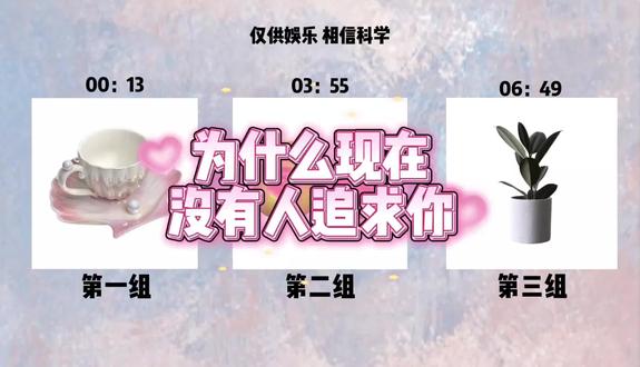 为什么没有人追求你呢?
#塔罗 #恋爱 #感情