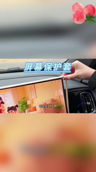 屏幕保护套 适用于新款星越L屏幕保护套原车色硅胶中控导航显示屏框用品大全#汽车周边 #显示屏框 #汽车保养 #硅胶材质 #汽车美容