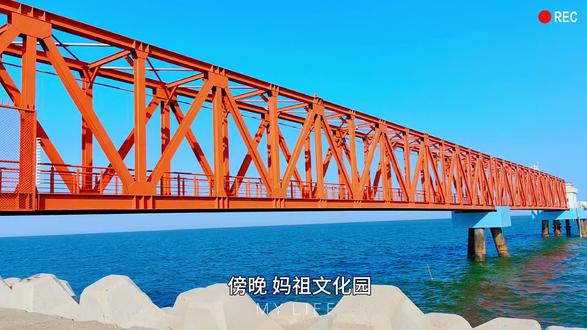 逛逛荡荡的一下午#妈祖文化园 #东堤公园