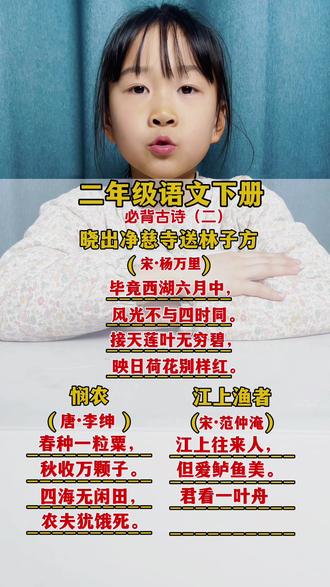 #二年级下册语文 #必背古诗 寒假背一背,过年很轻松。