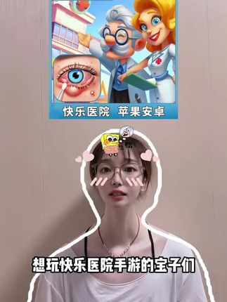 宝子们!快乐医院手游下载教程来啦!苹果安卓鸿蒙都可以玩,支持手机和平板,就在视频左下角,赶紧来玩吧#快乐医院 #快乐医院苹果版怎么下载 #快乐医院安卓手机怎么下载 #快乐医院哪里下载 #在抖音入手的好东西