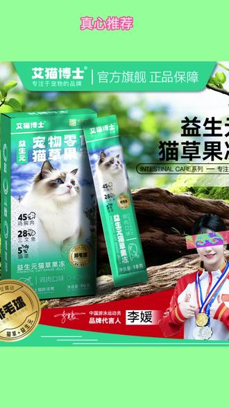 【试吃一盒】艾猫博士猫草猫条猫宠物零食益生元排毛猫草果冻正品 #毛猫 #试吃 #草猫 #条猫 #果冻