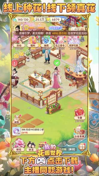 一起来玩我的花园世界吧