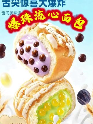 #比比赞啵啵爆珠面包#爆珠面包#面包 #零食#好吃不贵经济实惠