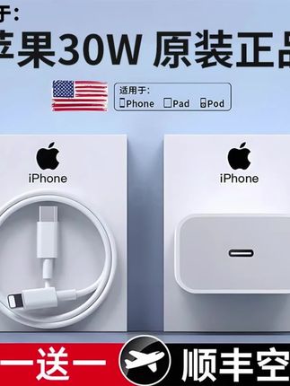#郝邵文 推荐 #充电器 #手机充电器 #快充充电器 #苹果充电器 适用iphone15promax充电器头PD30W快充14pro苹果13数据线12原装ip