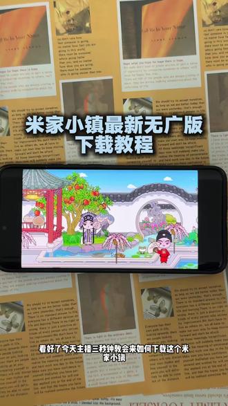 《月亮专属》米加小镇最新更新了三个古风建筑江南小镇#米加小镇最新无广版 #米加小镇更新 #米加小镇无广版 #米加小镇下载教程 #米加小镇无广告全解锁