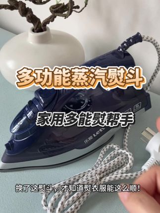 乐视电熨斗,高颜值,干湿两用的家用小型手持蒸汽熨斗,五档可调,一款衣物去皱神器#电熨斗#挂烫机#手持挂烫机
