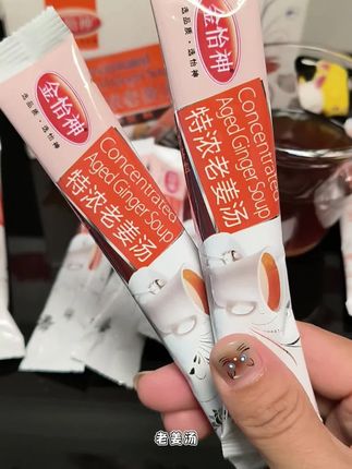 姐妹们,天气渐渐转凉,别忘了喝一杯热乎乎的姜汤哦!#姜汤#老姜汤#口感好#姜味浓郁#秋冬常备