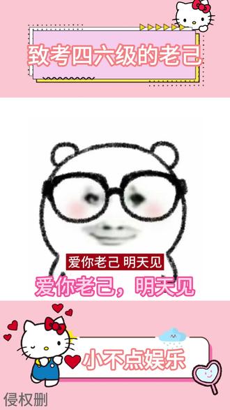 爱你老己!!#四六级 #爱你老己明天见 #爱自己是终身浪漫的开始