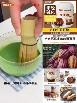 可可粉抹茶粉巧克力粉提拉米苏生可可粉蛋糕粉烘焙奶茶冲饮饮品#可可粉 #抹茶粉 #甜品控 #烘焙 #烘焙必备