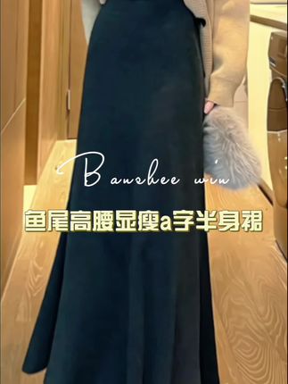 鱼尾半身裙女秋季新款高腰显瘦a字裙子#高级感穿搭 #简约大气 #高腰a字裙 #收腰收腹#修身显瘦