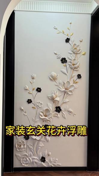 家装玄关墙花卉浮雕施工过程#浮雕壁画 #壁画师 #墙绘 #法式装修 #浮雕花卉