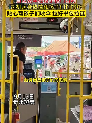 暖心一幕 (视频来源@贵州公交司机沈广 )#暖心