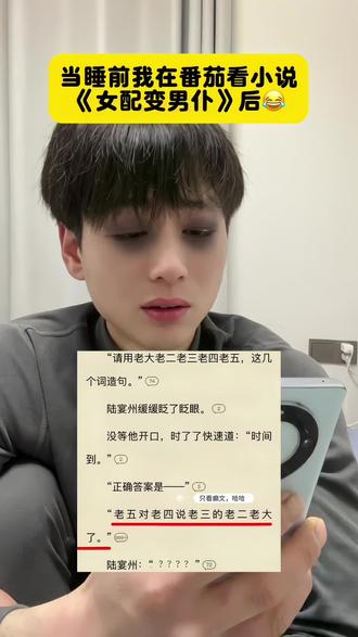 小说看的我又涨见识了,哈哈哈#小说 #番茄小说