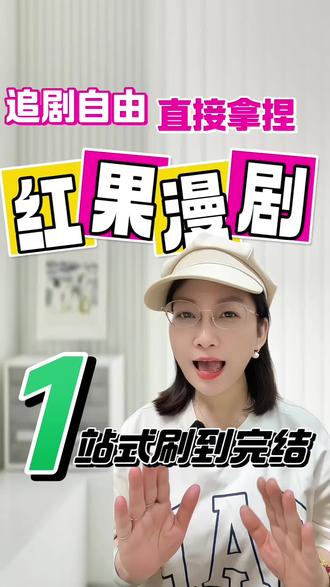 红果漫剧追漫自由,直接拿捏#红果漫剧 #漫剧 #漫剧推荐