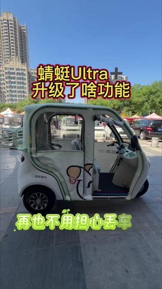 盛昊蜻蜓ultra升级功能#盛昊蓬车#代步车