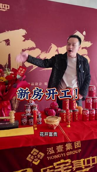 在外闯荡这么多年,有兄弟!有事业!也有了一个家!#新房开工大吉 #在外漂泊的人